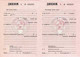Диплом ПТУ СССР  1988, 1989, 1990, 1991, 1992, 1993, 1994 года